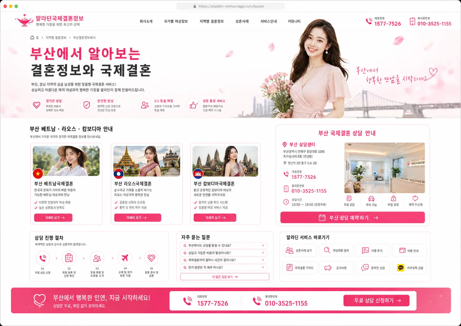 부산결혼정보회사 페이지 소개 사진