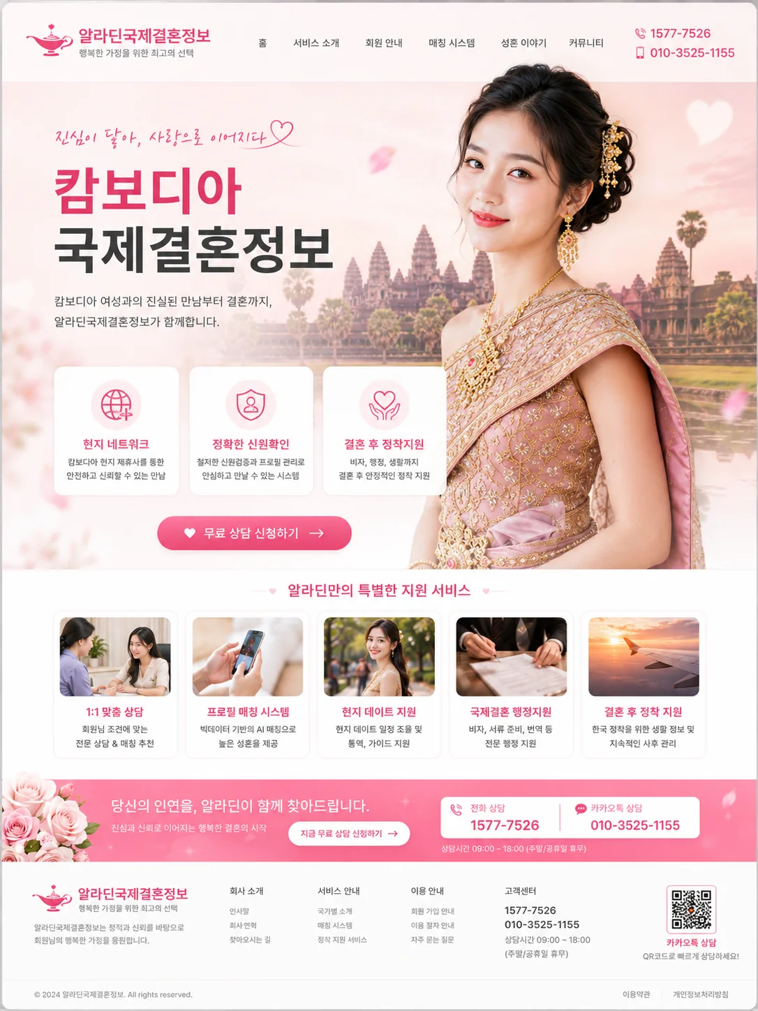 캄보디아 국제결혼정보
