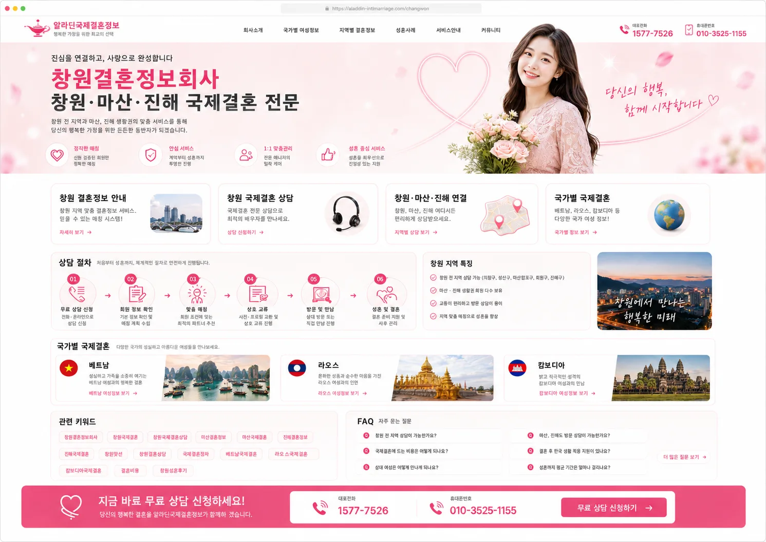 창원결혼정보회사 페이지 소개 사진