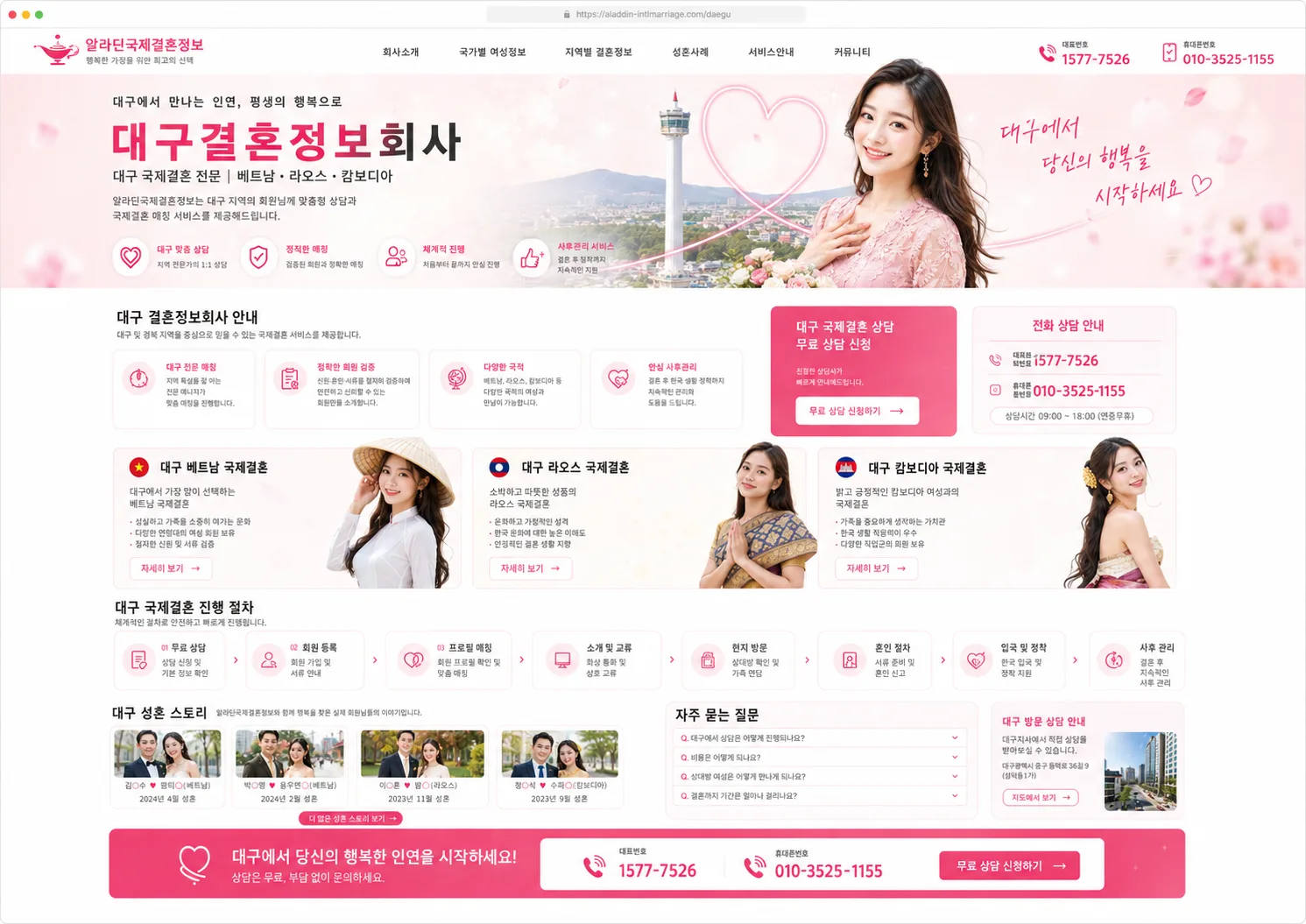 대구결혼정보회사 페이지 소개 사진