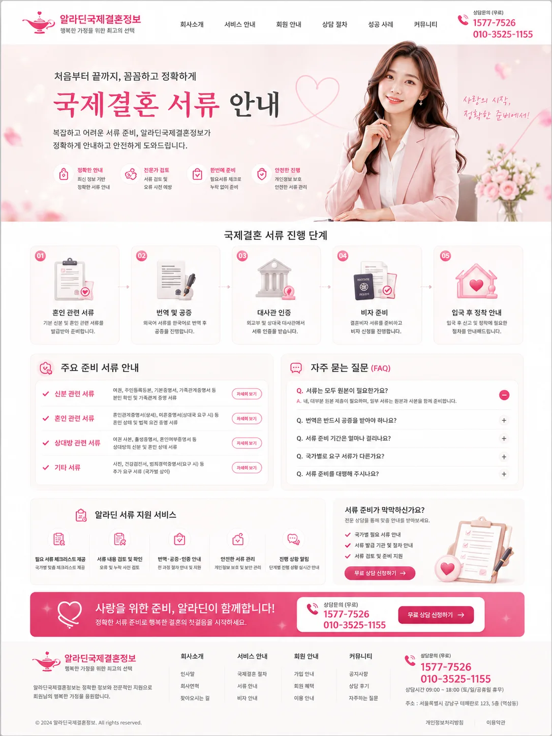 혼인신고를 준비할 때