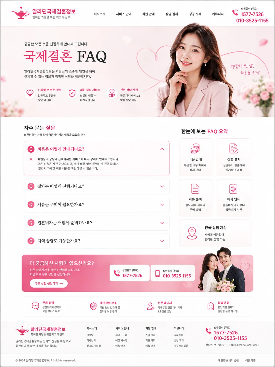 국제결혼 자주 묻는 질문 안내 이미지