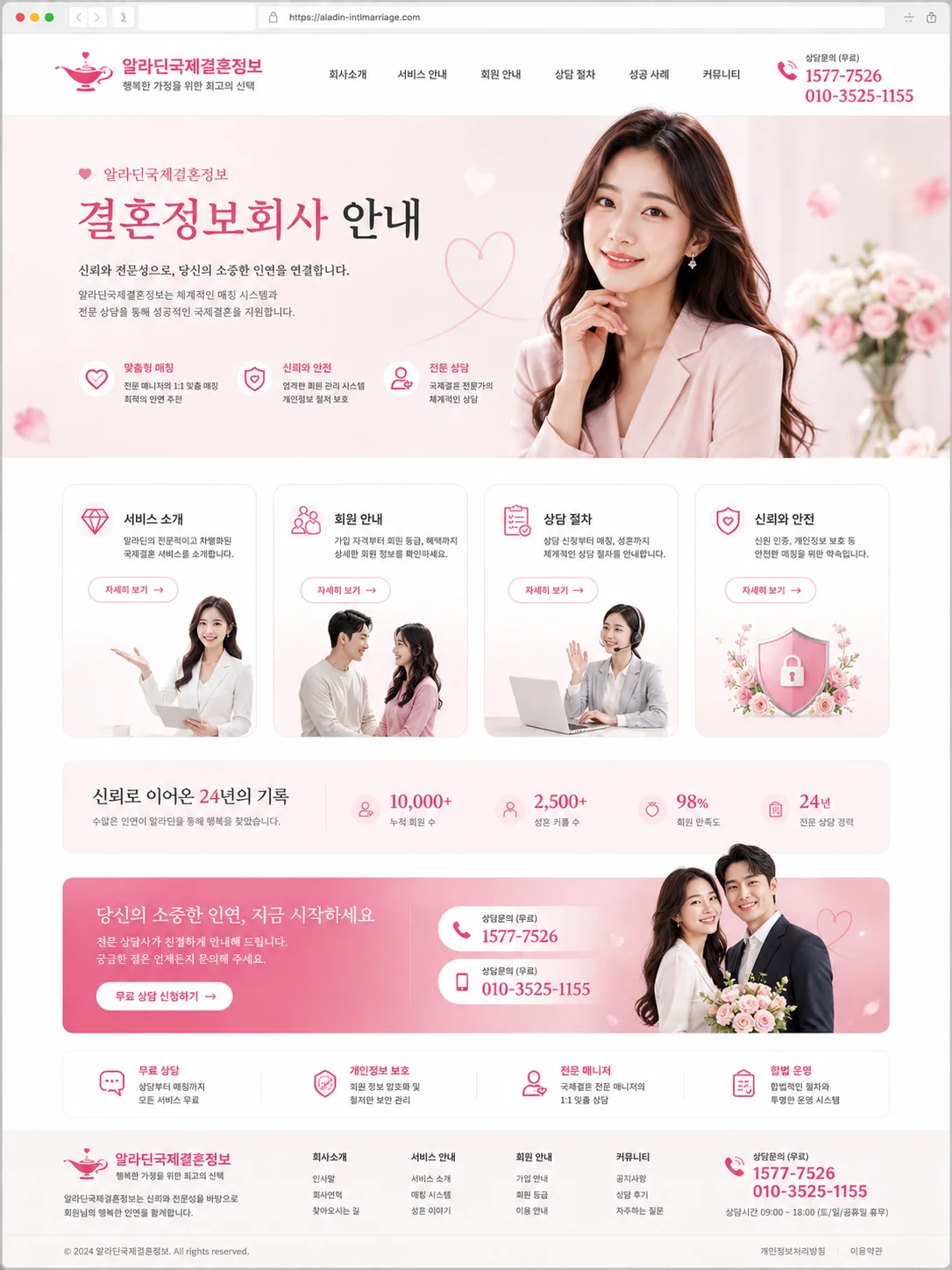 국제결혼 안내 안내 이미지