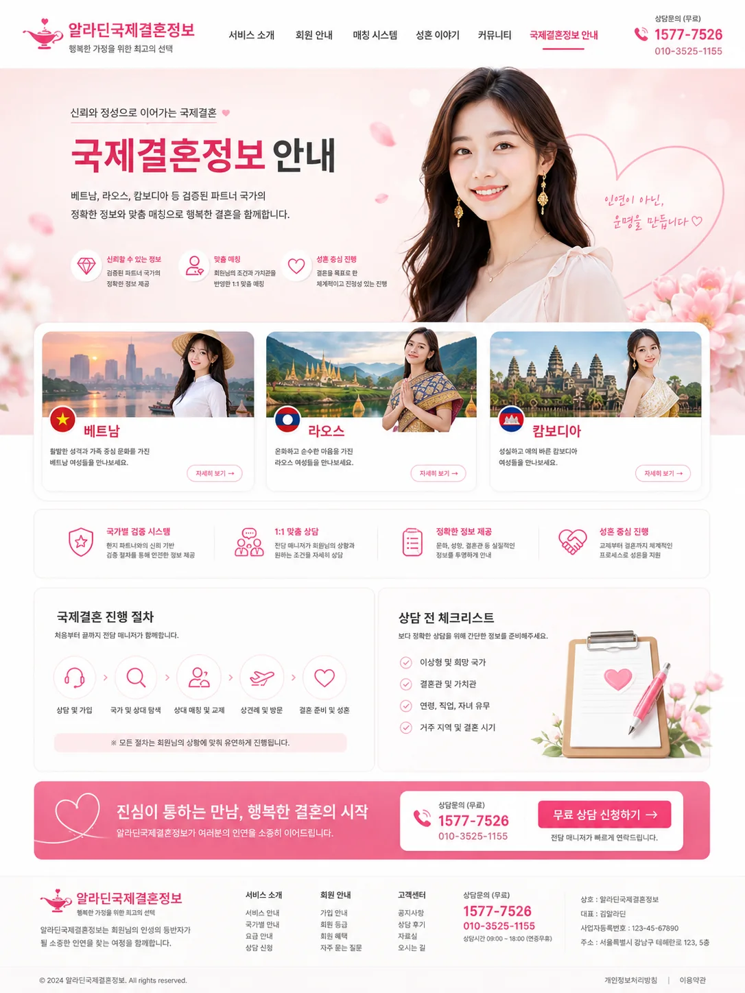 국제결혼 절차 안내 이미지