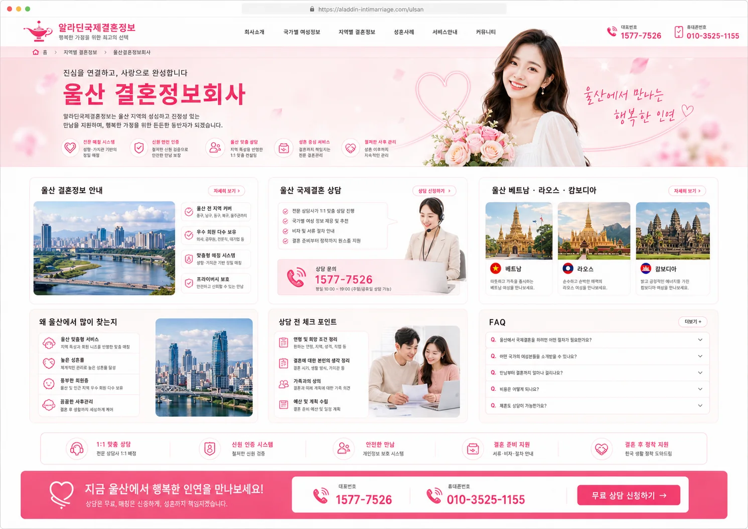 울산결혼정보회사 페이지 소개 사진