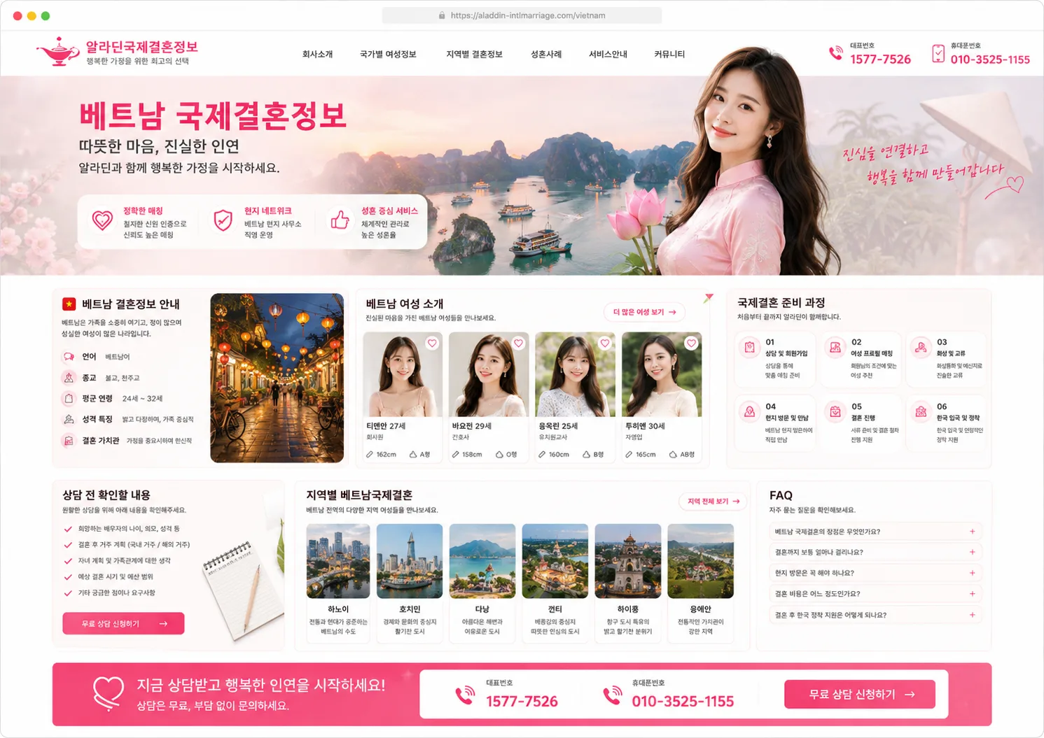 베트남 국제결혼정보