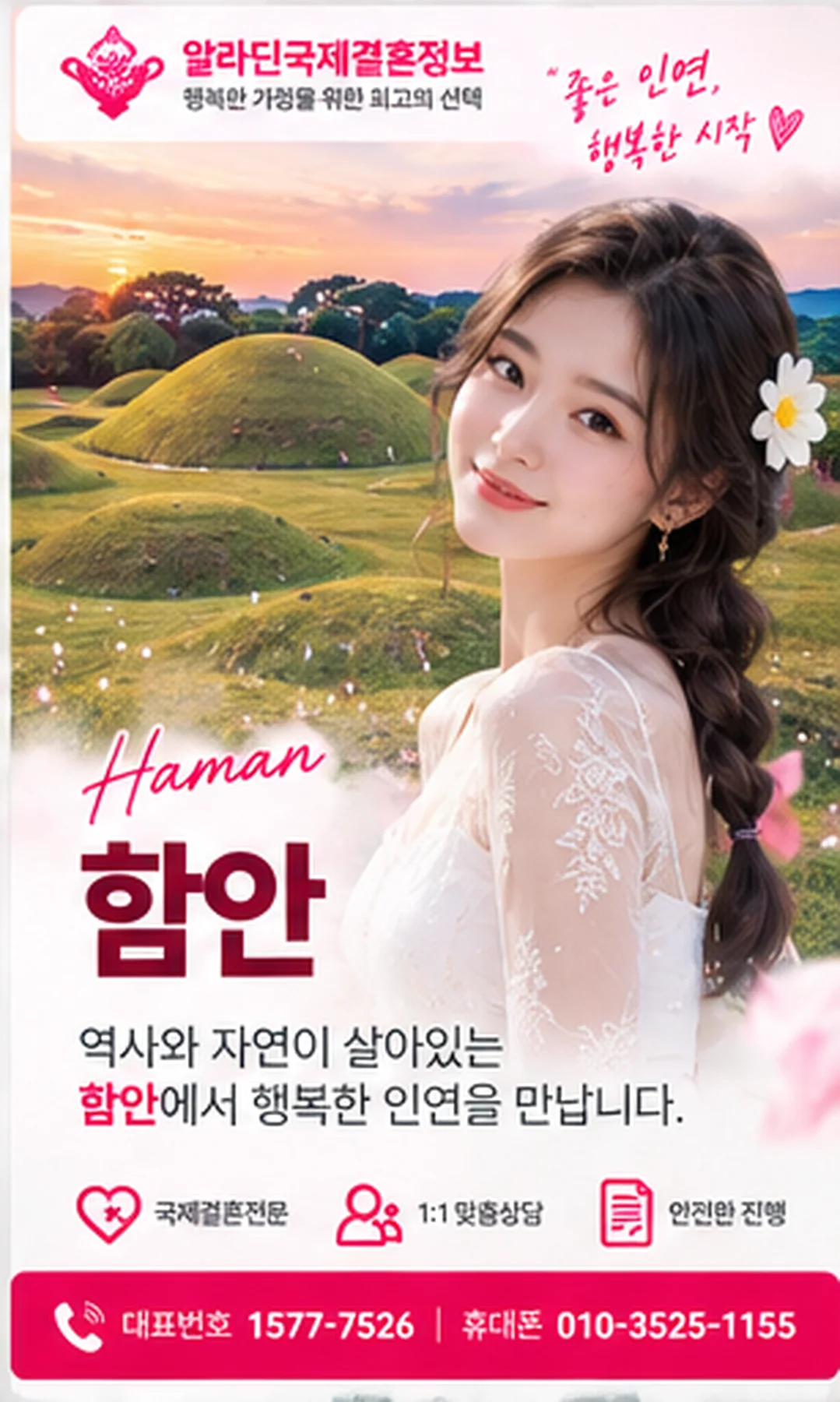함안 국제결혼 안내 이미지