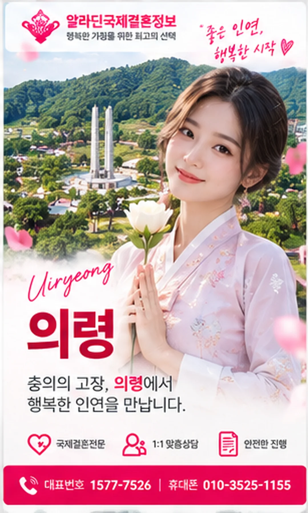 의령 국제결혼 안내 이미지